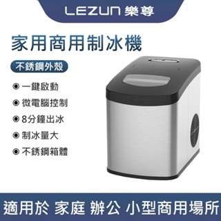 LEZUN樂尊 迷你臺式冰箱小型家用子彈頭2410-12公斤圓冰製冰機ZB-18
