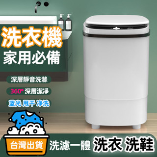 臺灣12h出貨 110V洗衣機 高效洗衣 快速脫水 藍光抑菌 內衣褲洗衣機 迷你洗衣機 洗鞋機 小型洗衣機 內衣褲洗衣機