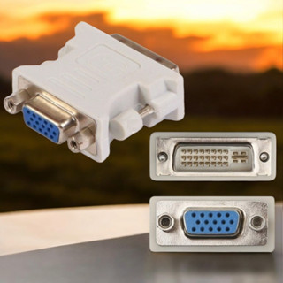 含稅 DVI 轉 VGA D-SUB 轉接頭 24+5 轉15母 螢幕轉接頭 VGA 轉 DVI A006