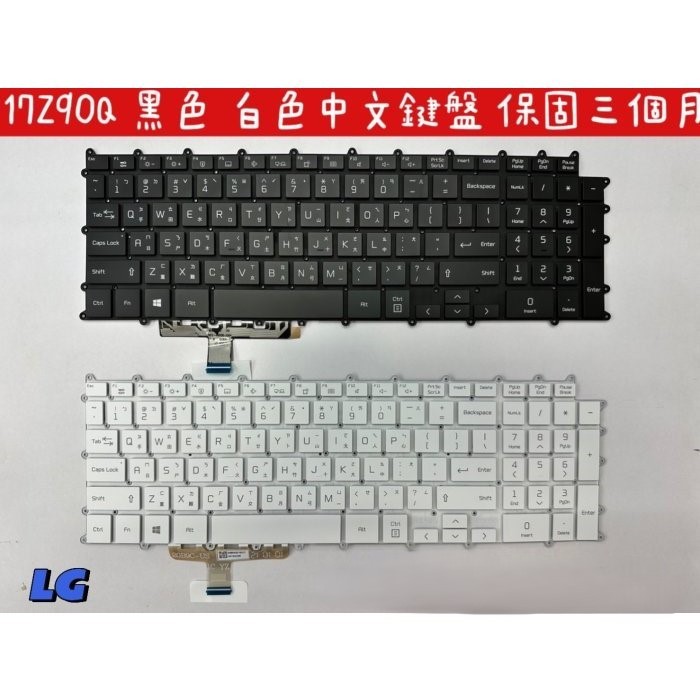 【全新 LG gram 17Z90Q 17Z90Q-R 17Z90Q-K -G 白色 黑色 繁體鍵盤】