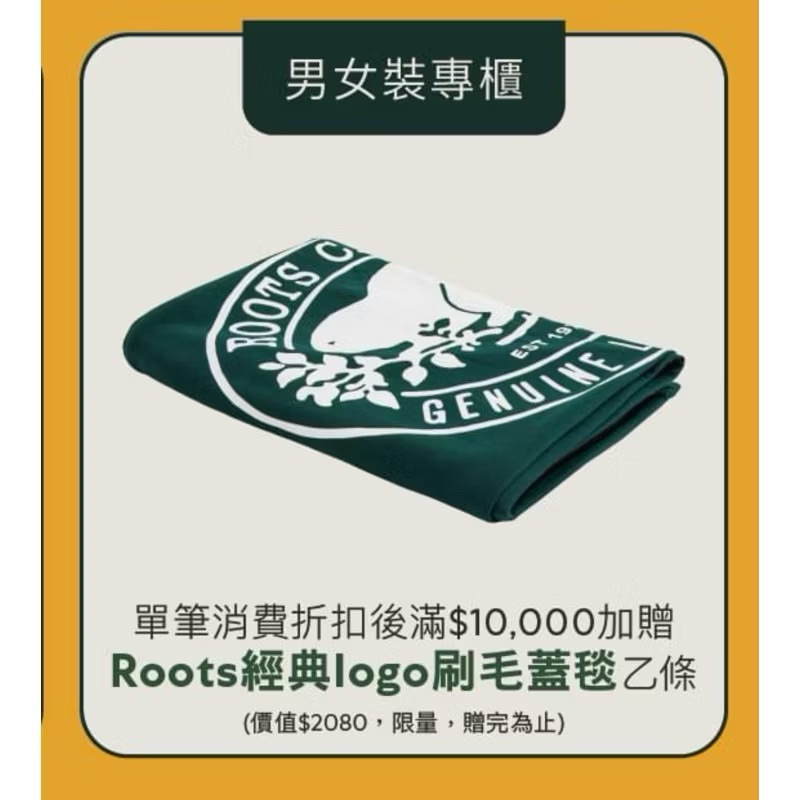 全新Roots毛毯只有一條綠色的