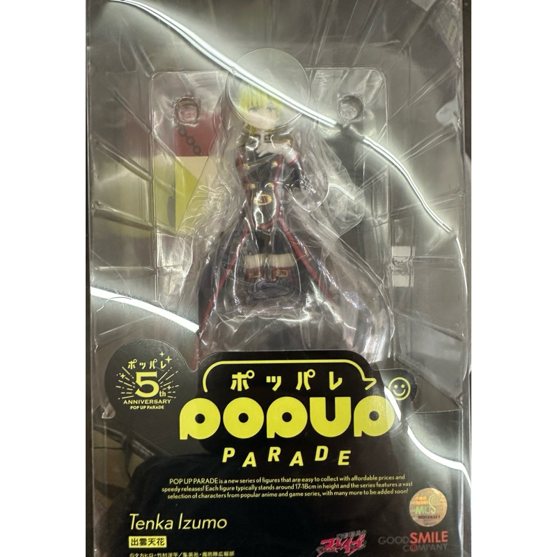 全新 快速出貨 POP UP PARADE 魔都精兵的奴隸 出雲天花 公仔