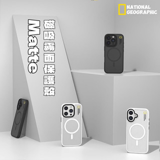 特惠國家地理NationalGeographic｜Matte 磁吸霧面保護殼 iphone16 磨砂殼 MagSafe