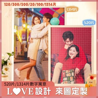 M&Y 免運 客製化拼圖 520片 1000片拼圖 實木拼圖相框 木質拼圖 情侶 生日禮物 節日禮物 裝飾 客製化禮品