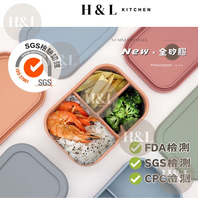 【新日式全矽膠分隔飯盒】美國FDA檢驗 保鮮盒 矽膠保鮮盒 微波便當盒 矽膠餐盒 可微波分格餐盒 矽膠保鮮盒 密封保鮮盒