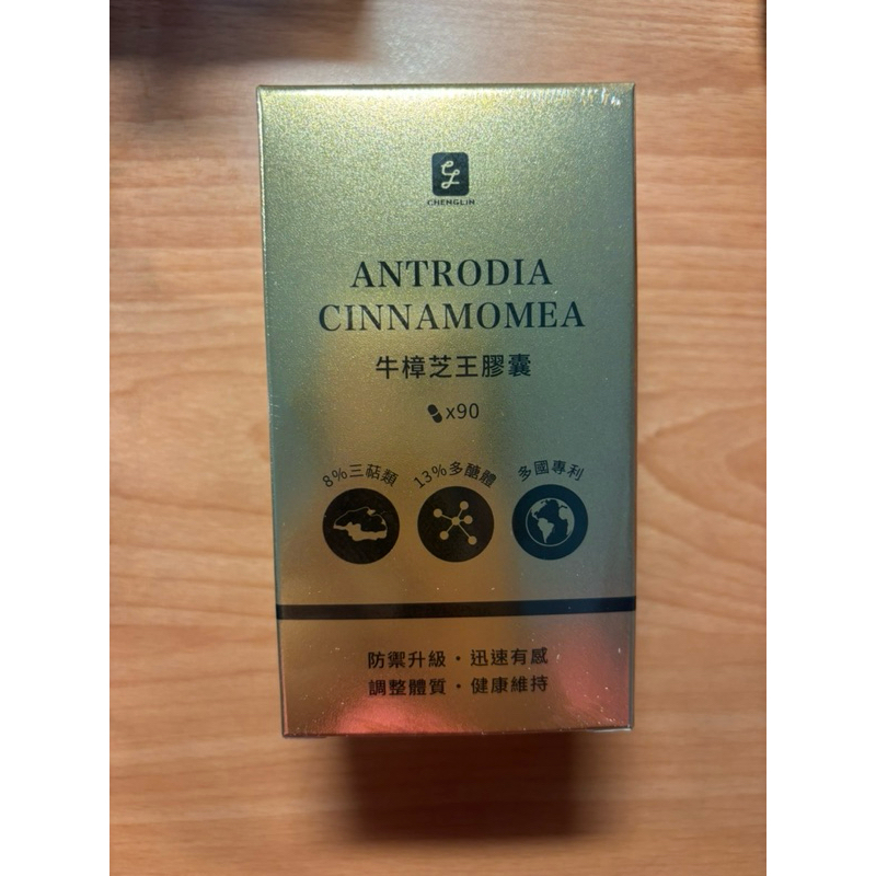 全新轉售！免運！澄霖牛樟芝王膠囊！牛樟！富太太樂生活！（my管管）
