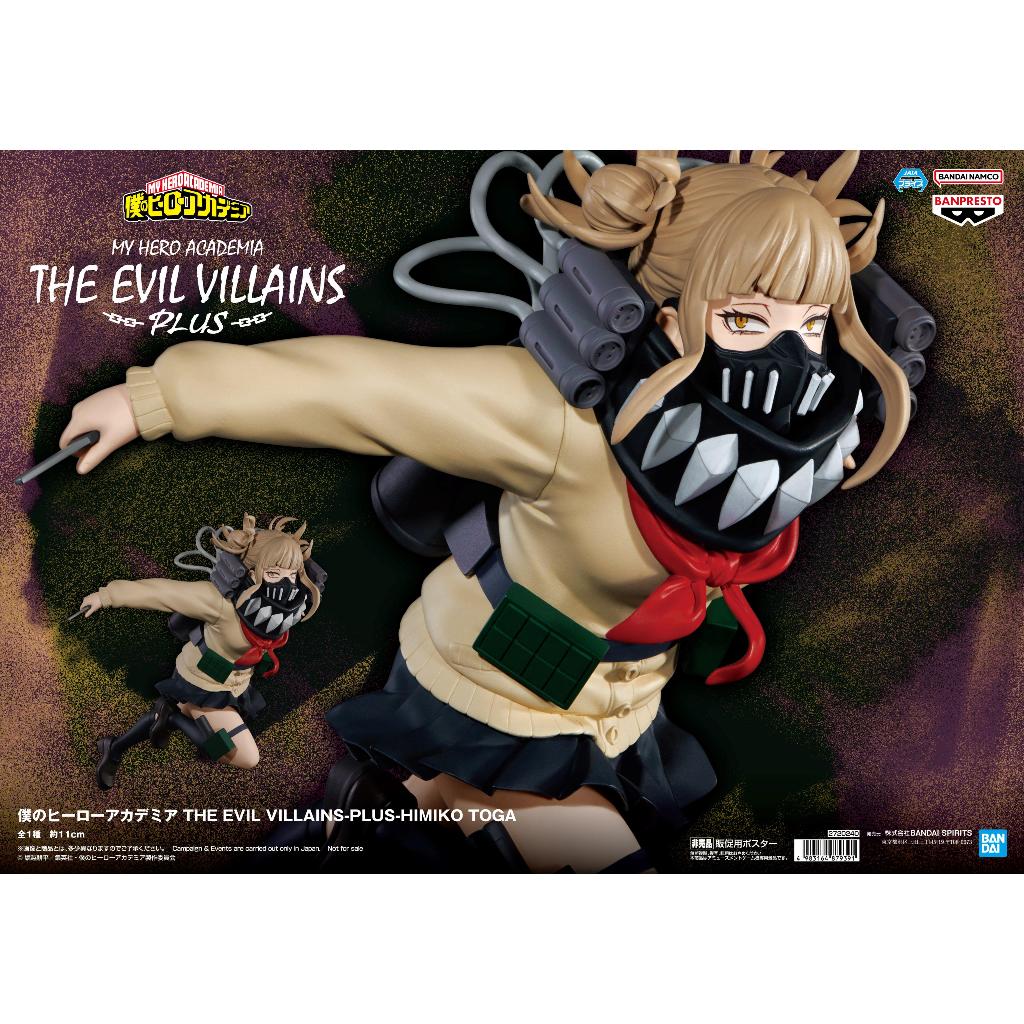 🔥鹿本🔥全新 日版 景品 我的英雄學院 THE EVIL VILLAINS PLUS 渡我被身子 渡我 公仔 模型