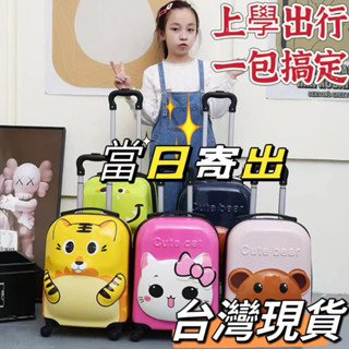 🚚 臺灣🚚熱賣下殺兒童拉桿箱18寸行李箱拉桿箱卡通動物可愛萬嚮輪旅行箱兒童行李箱小學生拉桿行李箱 兒童玩具