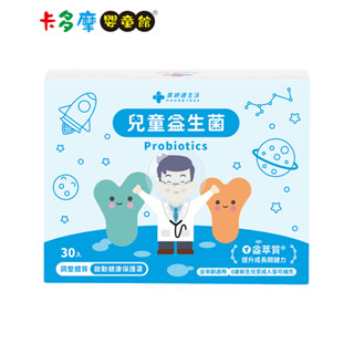 【藥師健生活】兒童益生菌2g*30包 順暢機能 調整體質｜卡多摩