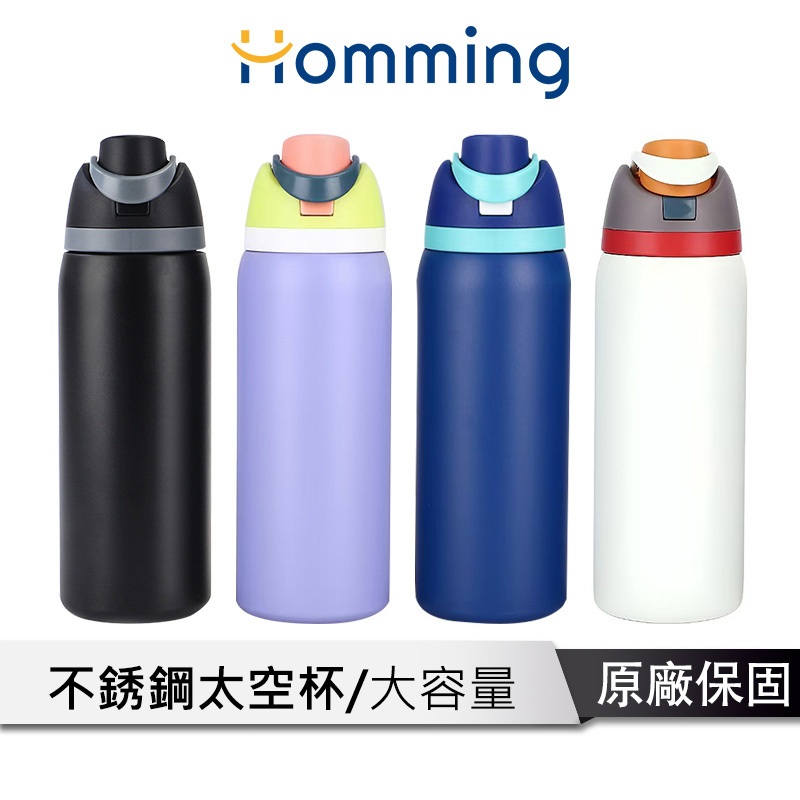 Homming 不鏽鋼保溫杯950ml【彈跳吸管杯 獨特手感】直飲水壺 吸管水壺 運動水壺 保溫杯 保溫瓶 保冰杯