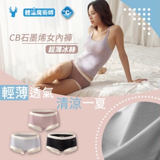 【瑟夫貝爾】石墨烯602超薄冰絲女內褲 現貨 精品女士內褲 透氣冰絲女內褲 體溫魔術師 抗菌平口中腰女內褲 舒適女內