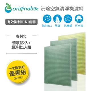 適用 Coway：AP-1220B 三入組 長效可水洗 空氣清淨機濾網組合包