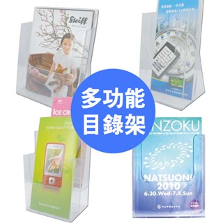 桌上型目錄架 T1120 多款可選 壓克力架 DM 展示架 陳列架 廣告架 桌上型 資訊架 型錄架 目錄架 量大可議
