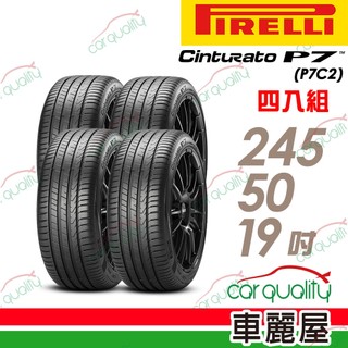 【Pirelli 倍耐力】輪胎 P7C2-245/50/19吋 24年 四入組 送安裝(車麗屋)