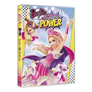 合友唱片 芭比之魔法公主 DVD Barbie Princess Power DVD