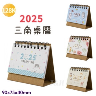 ✨現貨✨2025三角桌曆128K 迷你三角桌曆 隨身桌曆 小桌曆 行事曆 可愛桌曆 迷你桌曆 上翻桌曆 日期桌曆 日曆本