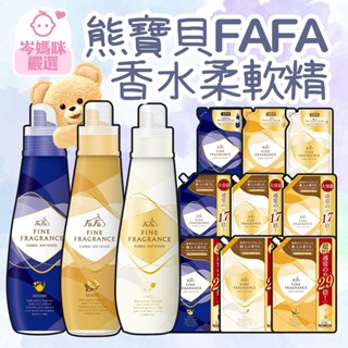 ★岑媽咪嚴選★ 現貨 日本 原裝進口 熊寶貝 柔軟精 NS FaFa 小熊香水柔軟精 瓶裝 600ml 另有補充包
