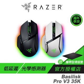 Razer 雷蛇 BASILISK V3 PRO 35K 無線機械滑鼠 三模連線 巨集滑鼠 電競滑鼠 遊戲滑鼠 雷蛇滑鼠