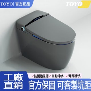 🔥TOYO官方保固 限時折扣🔥輕奢灰智慧馬桶 全自動清洗烘幹一體帶水箱馬桶 智慧馬桶 免治馬桶 無水壓限製 虹吸式馬桶