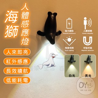 【臺灣現貨】人體感應 磁吸海獅燈 LED充電式磁吸壁燈 免打孔免佈線 走廊燈 自動感應小夜燈 感應玄關燈 櫥櫃燈 節能燈