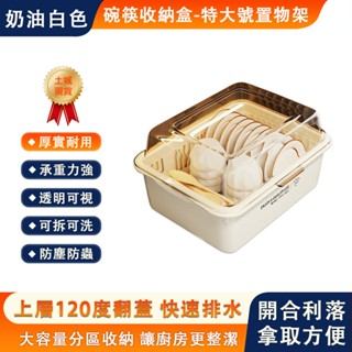 【臻品購】廚房收納箱 碗筷收納盒 掀蓋碗籃 碗碟瀝水架 置物架 帶蓋碗籃 餐具瀝水翻蓋收納櫃