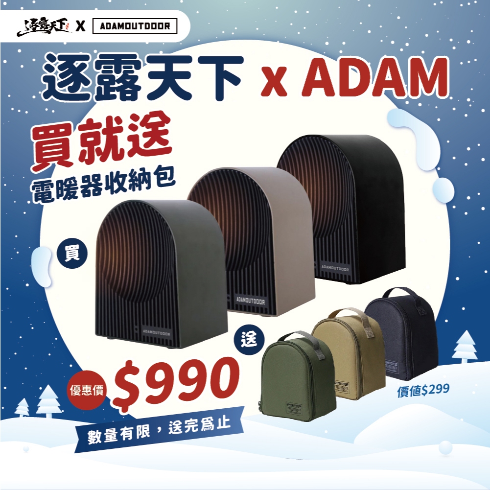 ADAM 戶外陶瓷電暖爐 BSMI R35211 暖爐 暖器 戶外 陶瓷暖爐 電暖器 露營