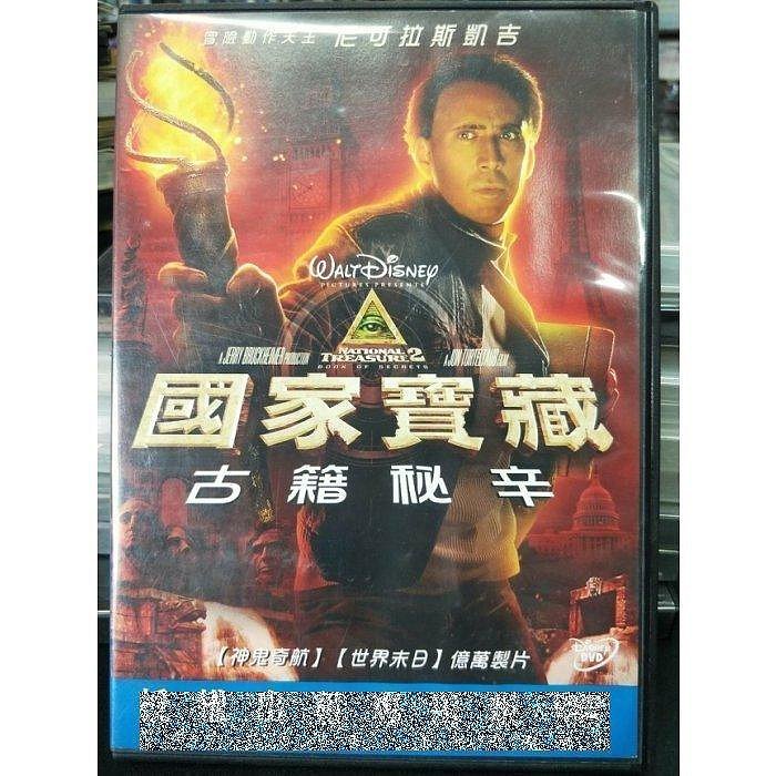 影音大批發-Y55-063-正版DVD-電影【國家寶藏 古籍秘辛 便利袋裝】-迪士尼-尼可拉斯凱吉