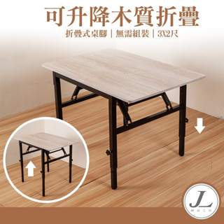 【臺灣製 可升降高度 折腳收納】拜拜桌 折疊桌 摺疊桌 小吃桌 餐桌 休閒桌 實心桌 露營桌 料理桌 普渡桌