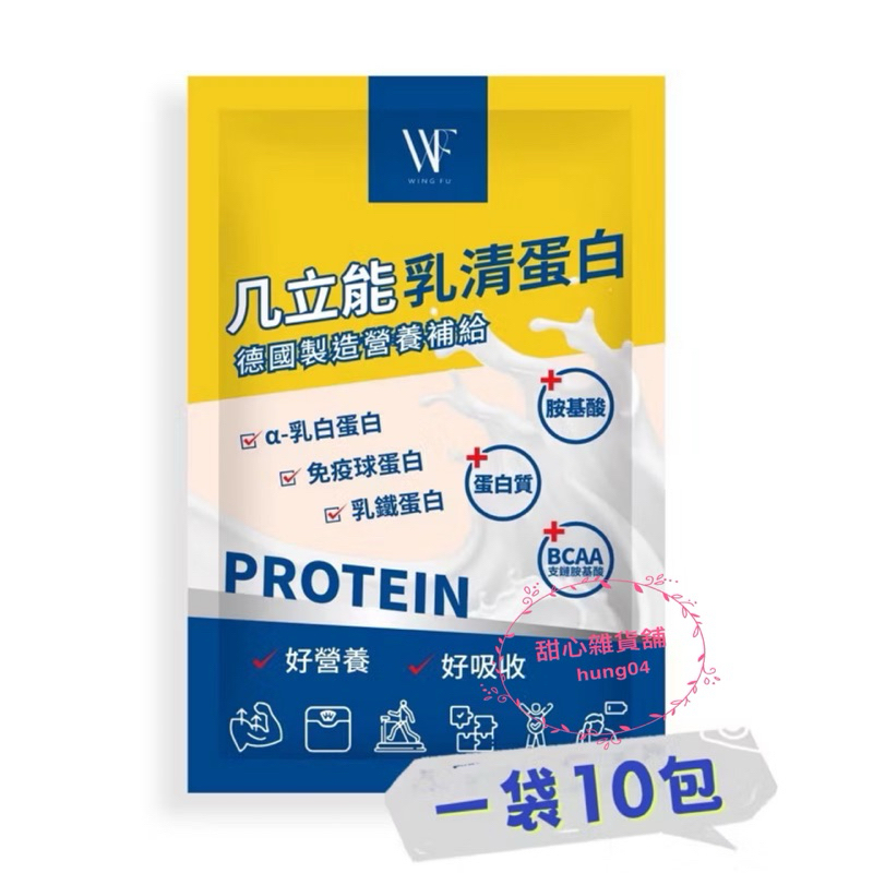 💥現貨💥几立能乳清蛋白 草莓拿鐵口味乳清蛋白(35g/包)蛋奶素可（1袋10包）