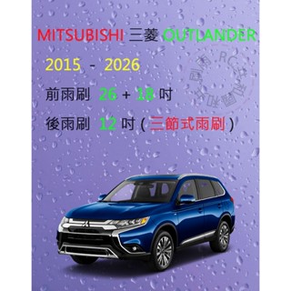 【雨刷共和國】MITSUBISHI 三菱 Outlander 三節式雨刷 後雨刷 雨刷膠條 可換膠條式雨刷 雨刷錠