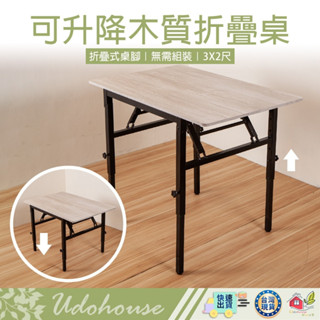 【👩‍🌾臺灣快速い出貨 臺灣製 穩固可升降】拜拜桌 折疊桌 摺疊桌 小吃桌 餐桌 休閒桌 實心桌 露營桌 料理桌