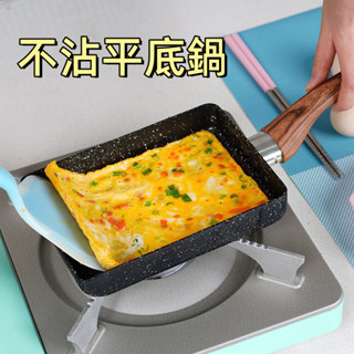 臺灣出貨🌞煎蛋鍋 煎鍋 玉子燒鍋 不沾平底鍋 蛋煎鍋 不沾煎鍋 日式玉子燒煎鍋 煎蛋捲鍋 厚蛋燒鍋 SG70 方形鍋