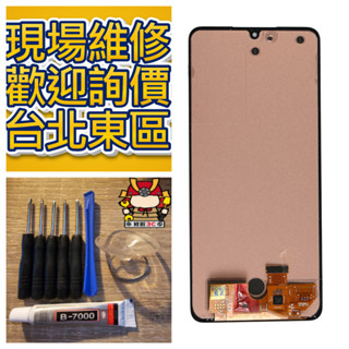 Samsung 三星 Galaxy A33 5g 螢幕總成 SM-A336 臺北東區 修螢幕 現場維修 螢幕破裂 大巨蛋