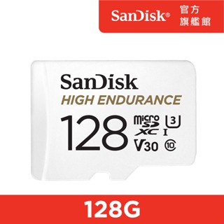 SanDisk 行車記錄器/監控專用High Endurance microSD 記憶卡 128GB (公司貨)