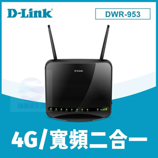 D-Link友訊 DWR-953 4G LTE SIM卡 AC1200 無線分享器路由器 dlink有線
