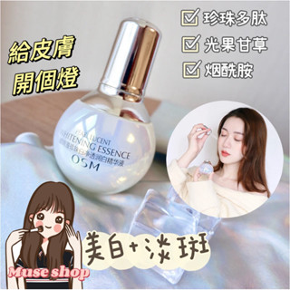 隔日到貨｜美白燈泡🌸𝗢𝗦𝗠歐詩漫 珍珠白小燈泡精華液💡淨透潤白精華液小白燈 美白淡斑 補水保濕 小燈泡精華液 美白精華