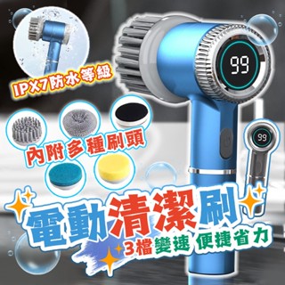 隔日到貨✨IPX7+防水級 電動清潔刷 清潔刷 多功能電動 電動刷 浴室清潔刷 廚房清潔刷 清潔神器 鋼刷 洗碗刷