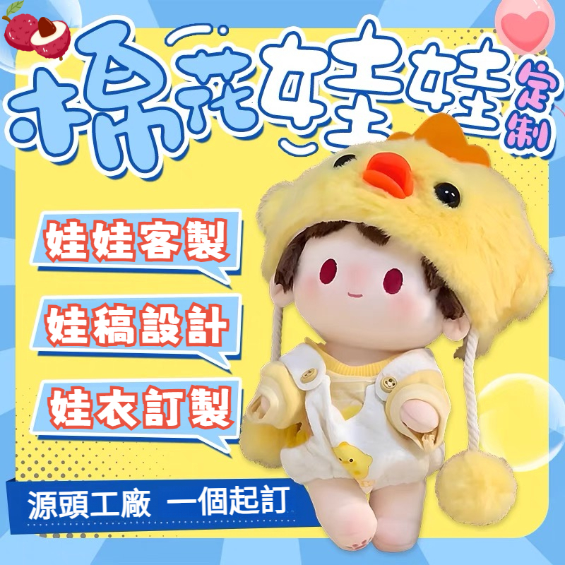 🍒臺灣出貨🍒免運來圖diy客製化定製棉花娃娃訂製棉花娃娃 明星娃訂製 毛絨玩具公仔玩偶手偶吉祥物布偶可愛定製