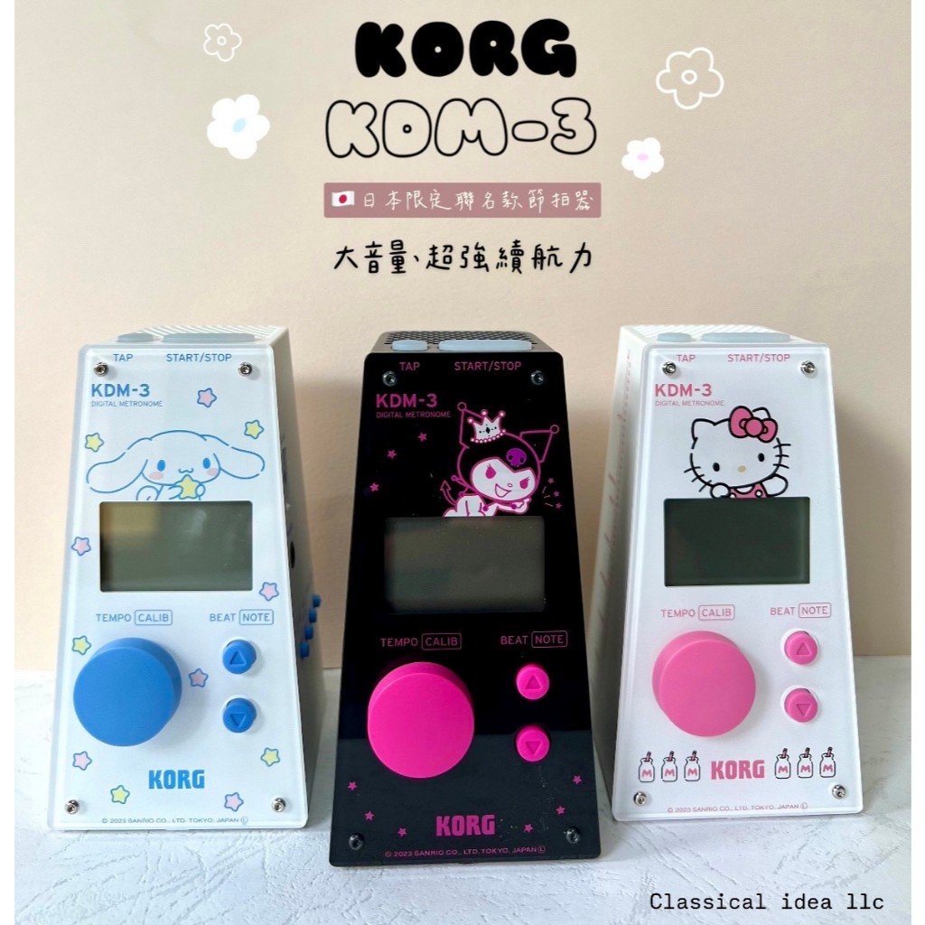 【古點子樂器】✨2024限量版✨KORG KDM-3 聯名款節拍器  KITTY 大耳狗 庫洛米 / 大音量高續航 現貨