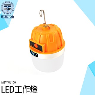 《利器五金》LED工作吊燈修車燈 USB充電充電燈泡 夜市 露營 夜市燈 菜市場燈 MET-WL100 LED工作燈