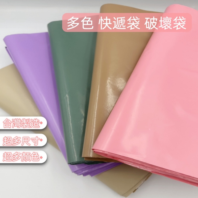 【台灣製造】PE破壞袋 快遞袋 超商破壞袋 物流袋 氣泡布 便利袋 不透光 氣泡袋 包裝袋 包材 包貨 加厚破壞袋