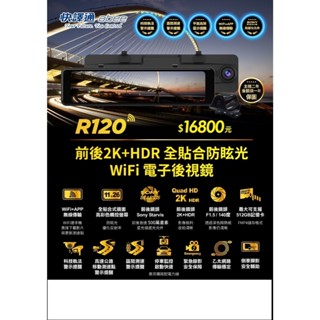 新店【阿勇的店】Abee 快譯通 R120/前後2K/前後錄行車記錄器+GPS測速器 WIFI 科技執法/附64G