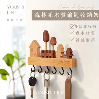 【有飾life】臺灣出貨 森林系木質鑰匙壁掛架 鑰匙壁掛 玄關鑰匙 門後掛鉤 牆壁掛架 鑰匙收納 鑰匙架 掛勾 鑰匙掛