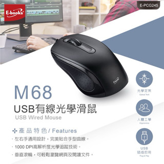 M68 USB有線光學滑鼠 USB有線滑鼠