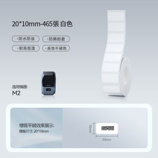 精臣M2專用 標籤紙 熱轉印標籤貼 標籤機列印紙 白色標籤紙 彩色 透明標籤貼 精臣原廠標籤 防水不褪色 資產標籤紙