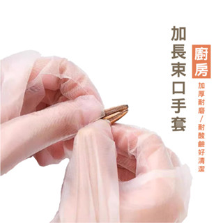 B804 10支裝 加長升級款 束口手套 一次性長臂手套 護臂手套 防水 防油 束口防滑手套 廚房清潔 廚房清潔手套