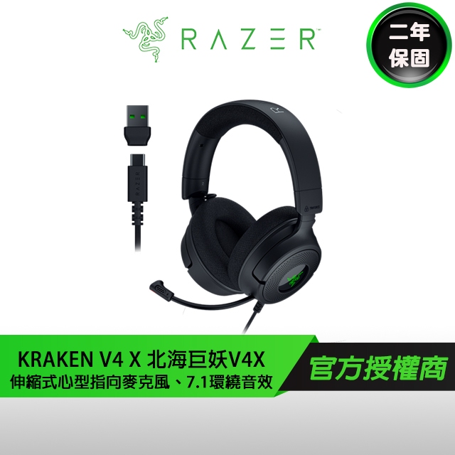 RAZER KRAKEN V4 X 雷蛇 北海巨妖V4 X 電競耳機麥克風