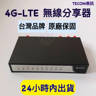 TECOM 東訊 FG8102 (Fusion Gateway) 4G無線分享器 4G LTE路由器【含稅附發票】