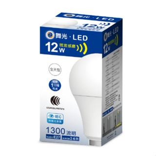 舞光 LED E27 雷達微波感應燈泡 12W E27 LED 防盜感應燈泡 全天24小時微波感應