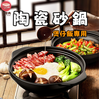 【三層肉】陶瓷砂鍋 耐熱砂鍋 陶瓷鍋 煲仔飯砂鍋 煲仔飯鍋 砂鍋 燉鍋 日式砂鍋 湯鍋 陶瓷砂鍋 煲湯砂鍋 燉湯